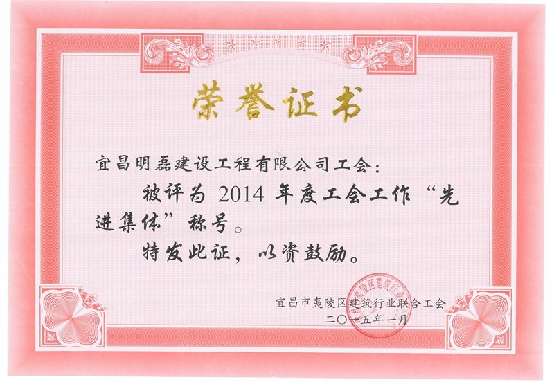 2015年工会工作先进集体