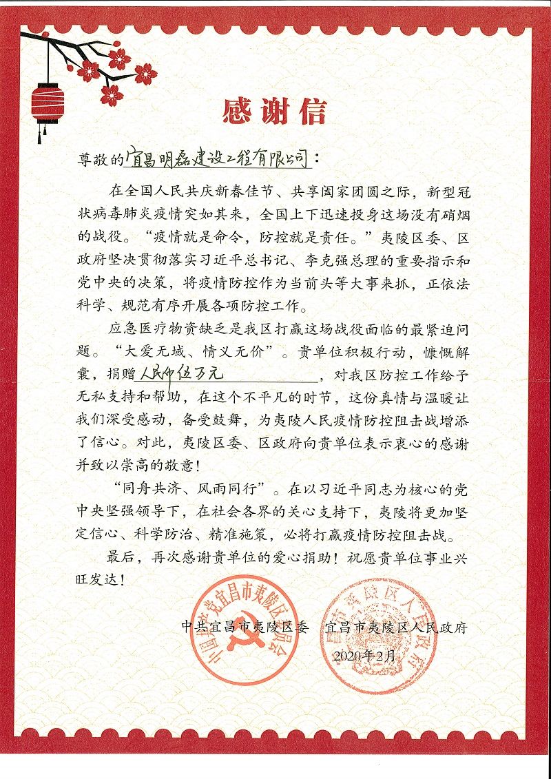 明磊及旗下公司疫情期间捐赠