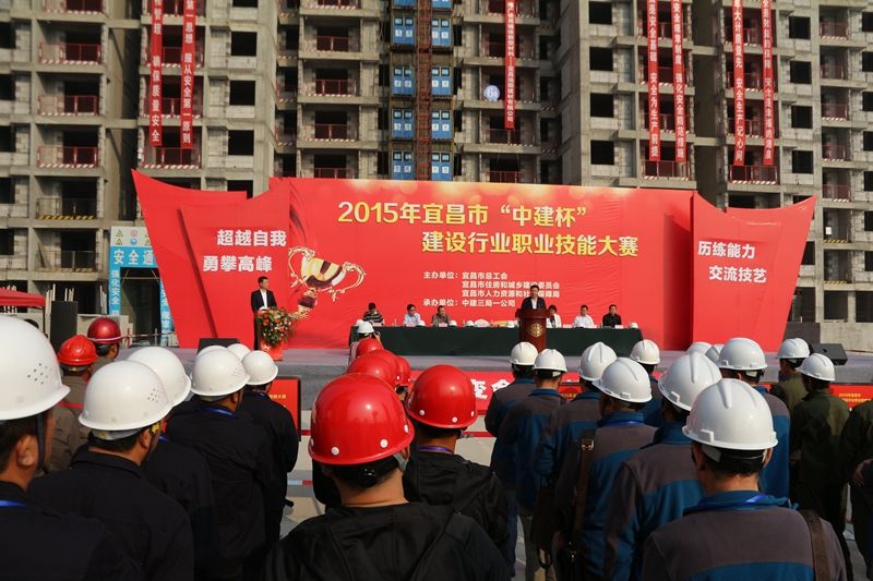 2015年宜昌市“中建杯”建筑行业职业技能大赛
