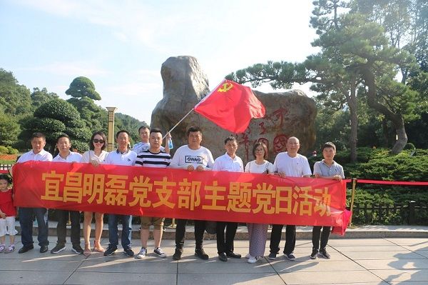 宜昌明磊党支部到韶山开展“不忘入党初心 传承革命精神”党性教育主题活动