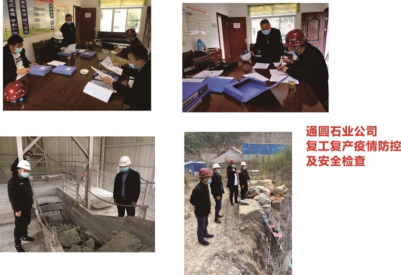 复工复产疫情防控及安全生产检查