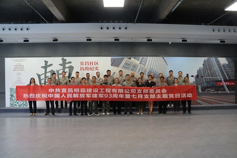 明磊建设庆祝中国人民解放军建军93周年暨7月党日活动.
