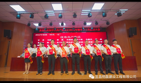 明磊党支部再铸辉煌 夷陵区党委着力表彰