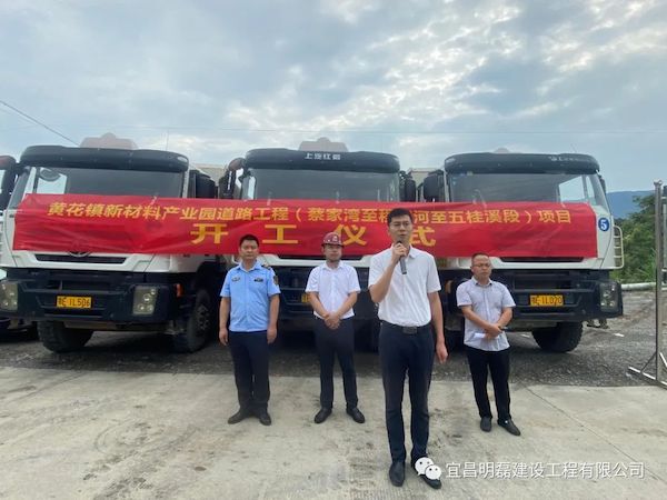 黄花镇新材料产业园道路工程 (蔡家湾至程家河至五桂溪段)项目开工啦！