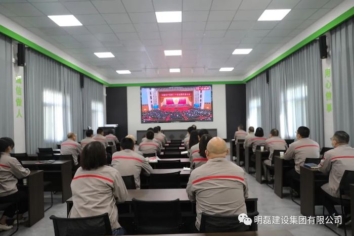 明磊建设集团党支部组织党员集体观看中国共产党第二十次全国代表大会开幕会​