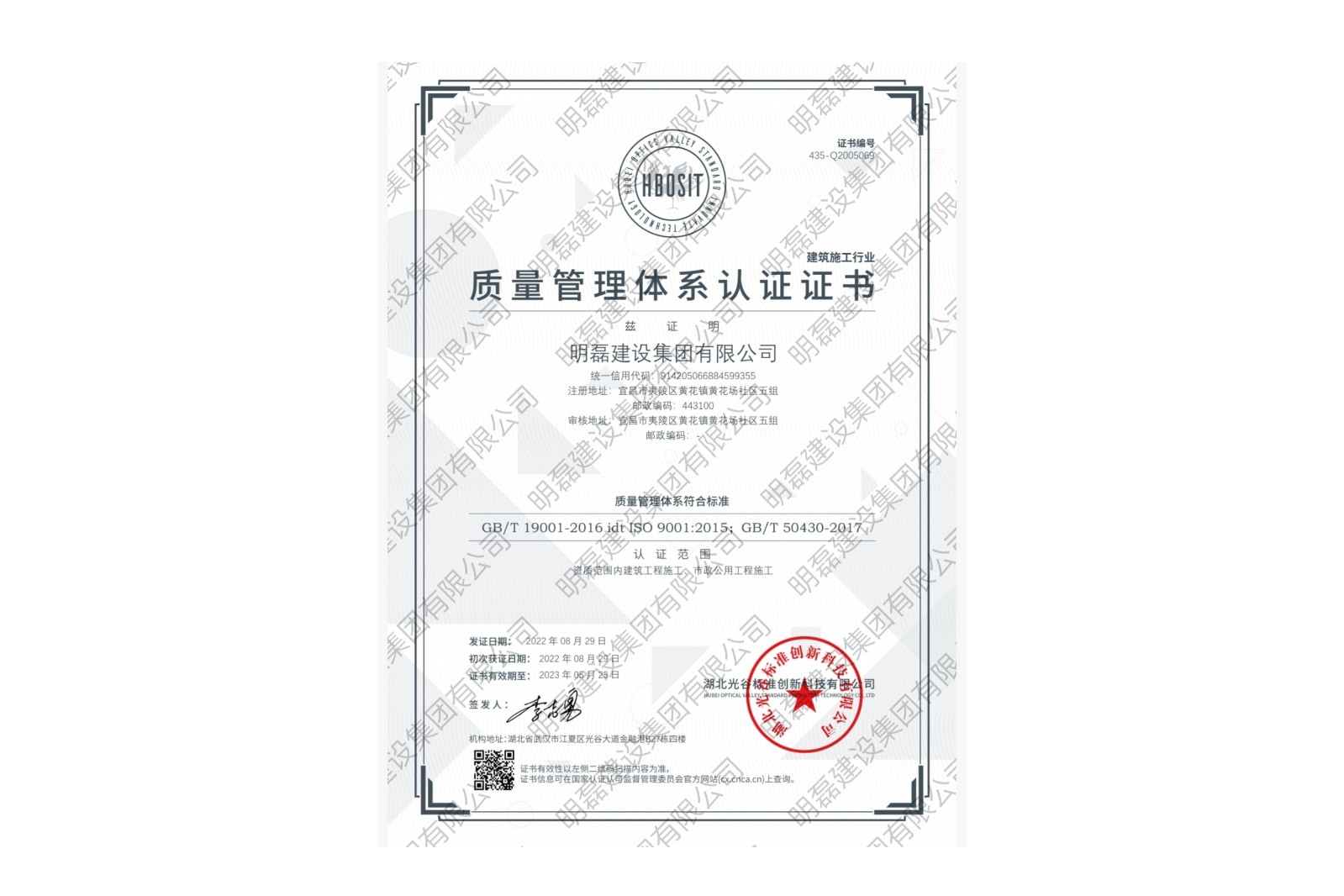 质量管理体系认证证书