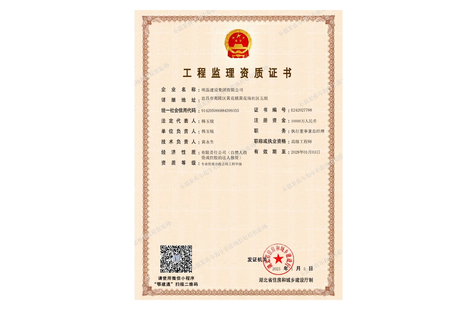 工程监理资质证书