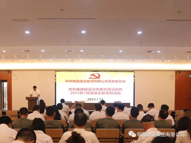 集团公司党支部开展党风廉政建设宣传教育暨7月主题党日活动