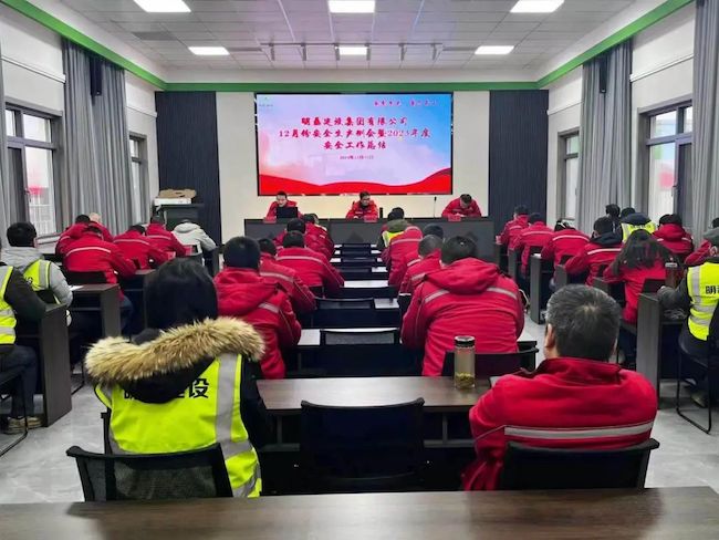 集团公司组织召开12月份安全生产例会暨2023年度安全工作总结会
