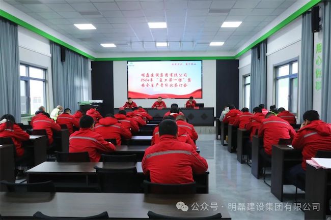 集团公司组织开展2024年“复工第一课”暨安全生产责任状签订会