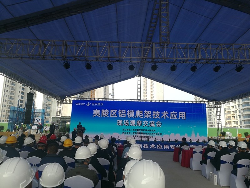 刚刚！夷陵区铝膜爬架技术应用现场观摩交流会完美闭幕