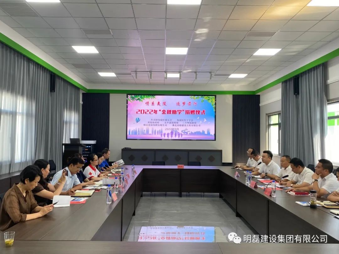 情系夷陵 筑梦未来——明磊建设集团开展2022年“金秋助学”活动