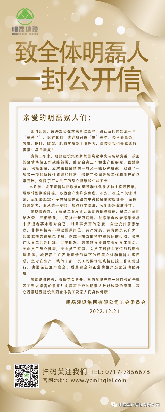 致全体明磊人一封公开信