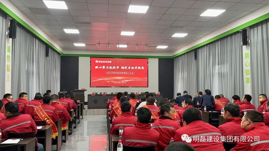 凝心聚力起好步 锚定目标开新局——彩库宝典图库2022年度总结表彰暨员工大会胜利召开
